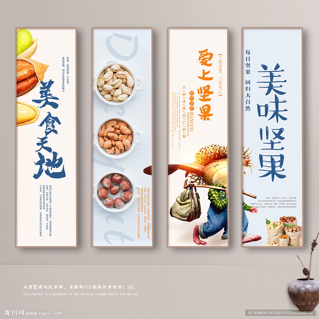 坚果