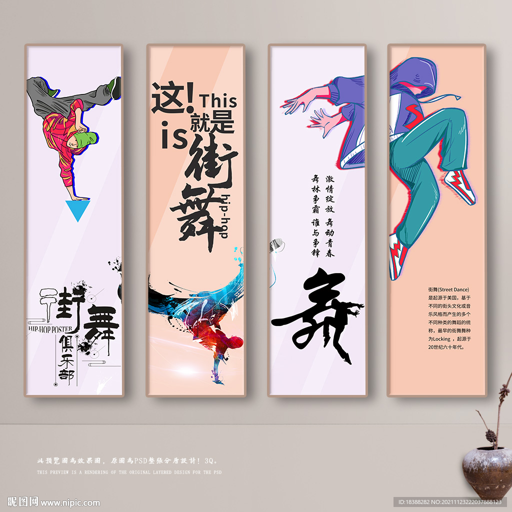 街舞