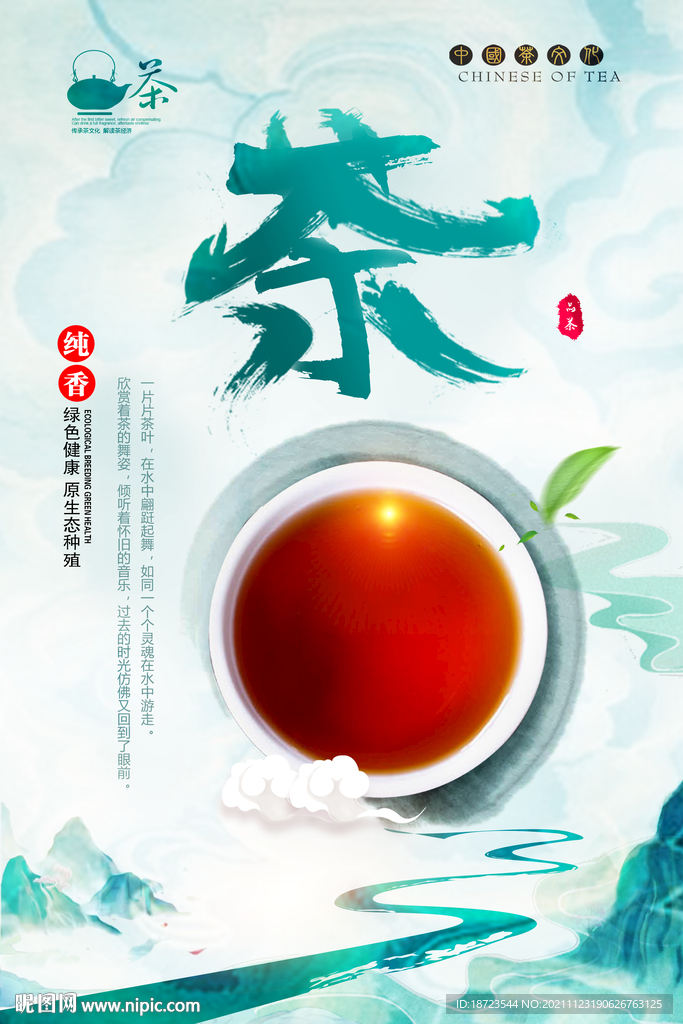 茶海报