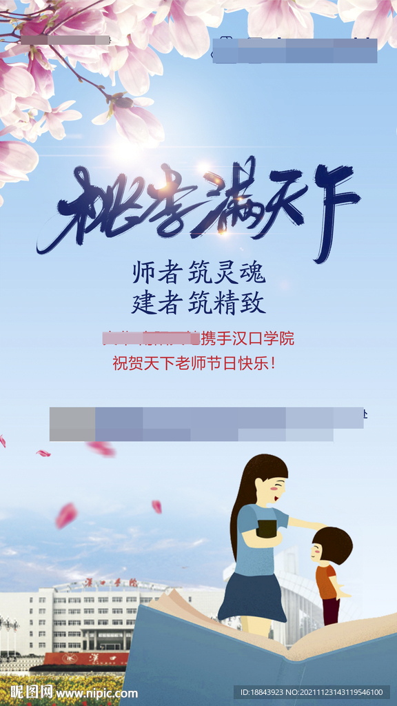 教师节海报