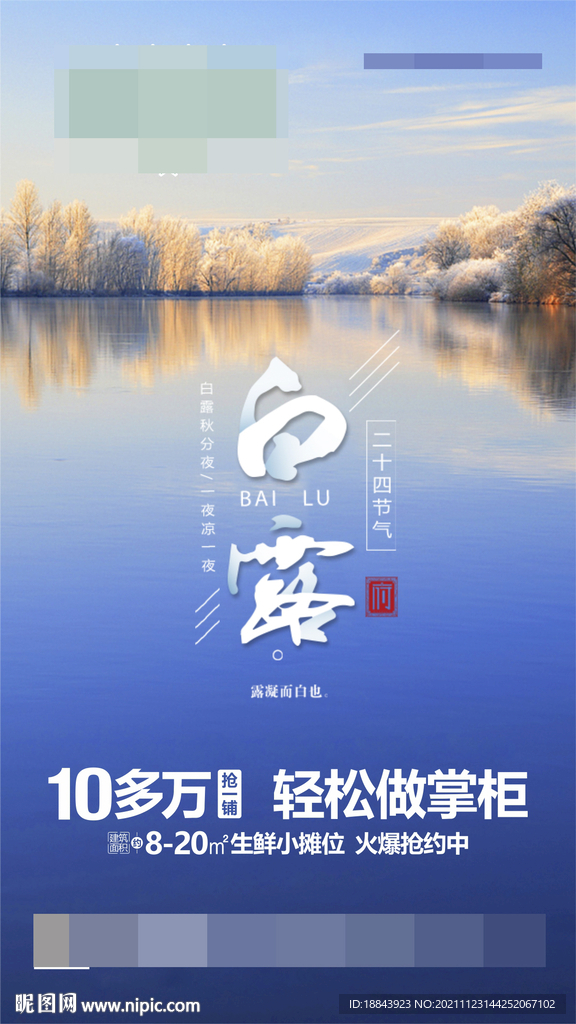 白露单图