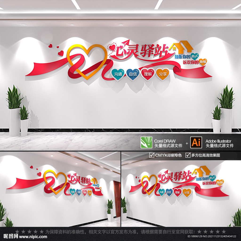 心灵驿站文化墙
