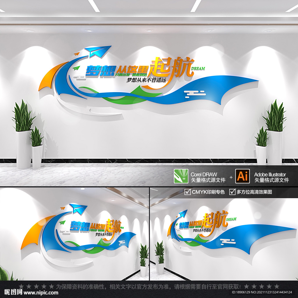 企业标语文化墙