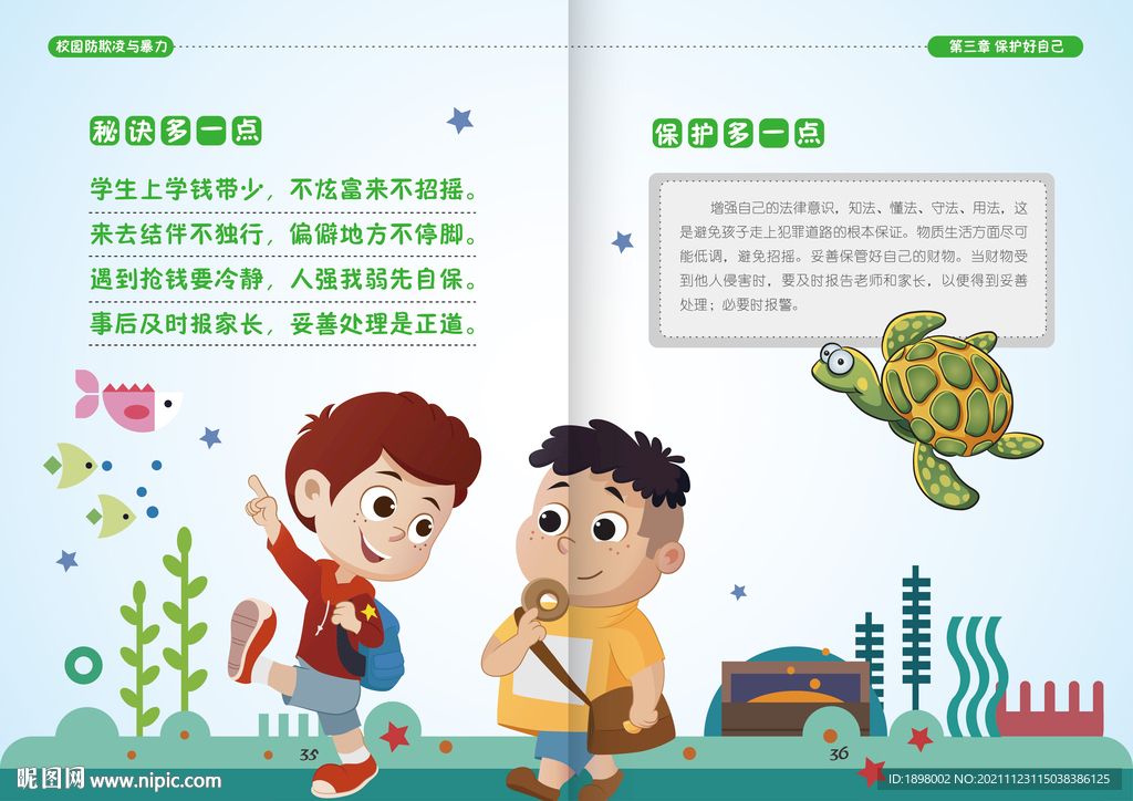 学生手册