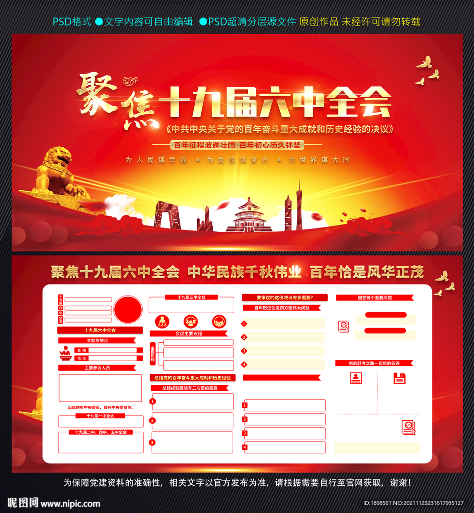  六中全会
