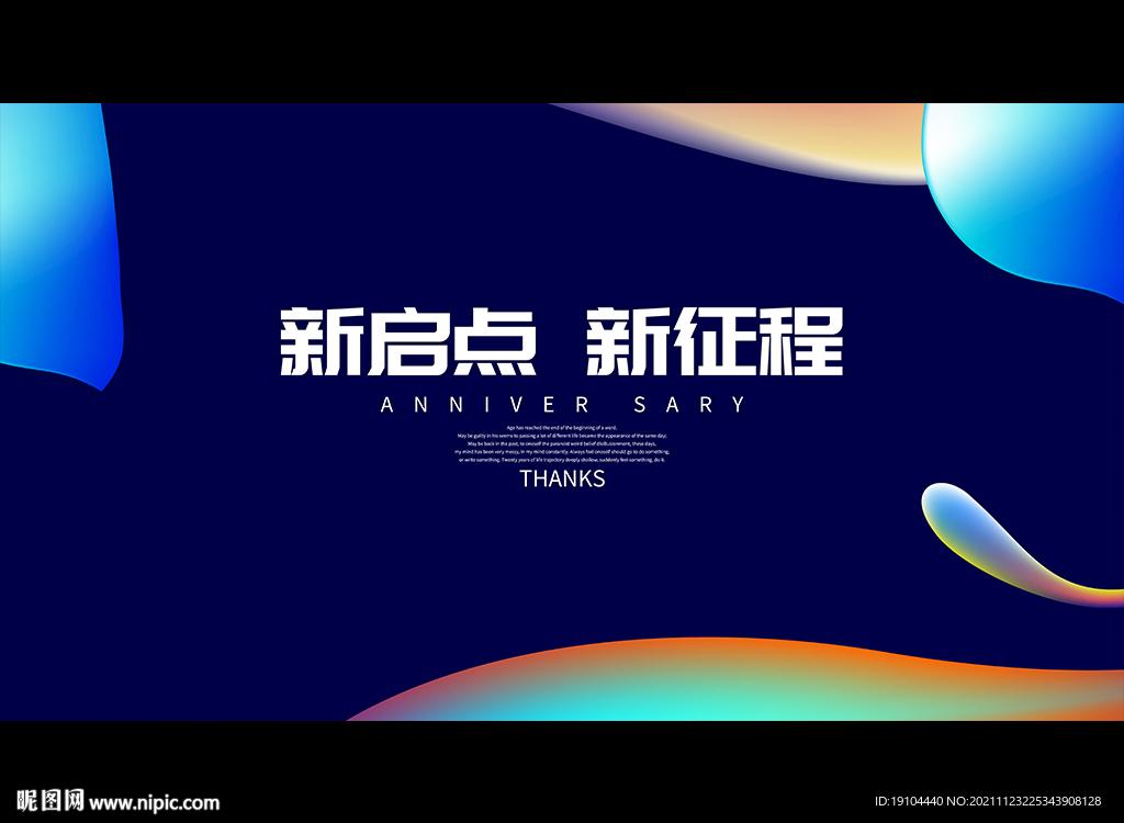 新启点 新征程