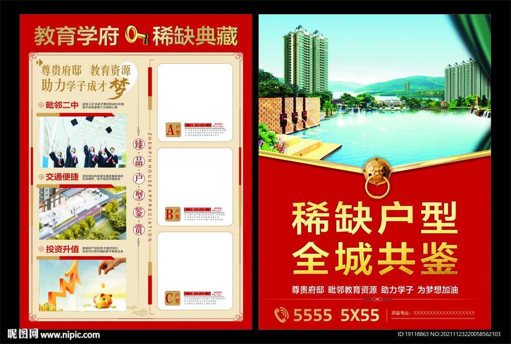 房地产单页
