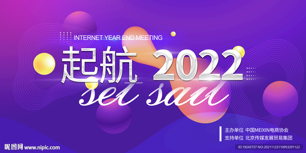 年会展板