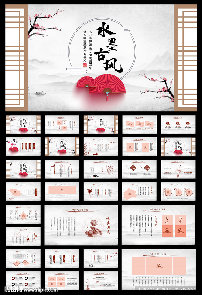 水墨中国风动态PPT模板