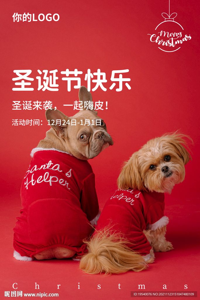 宠物圣诞节海报