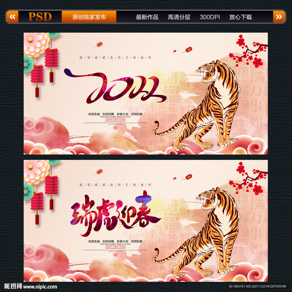 2022虎年