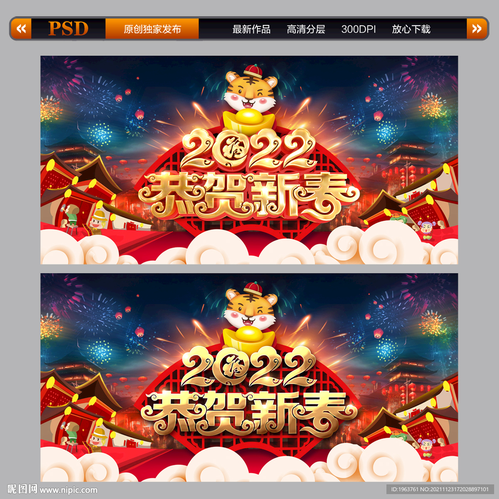 恭贺新春