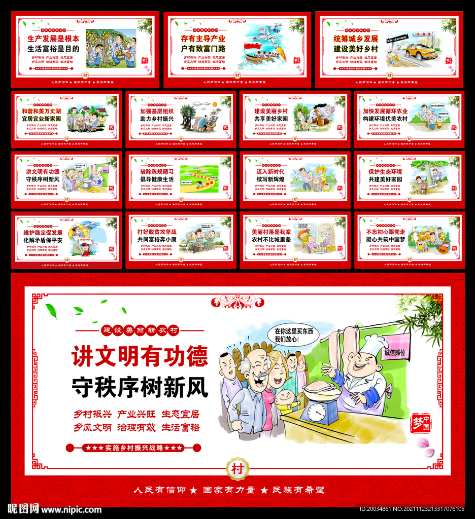乡村振兴