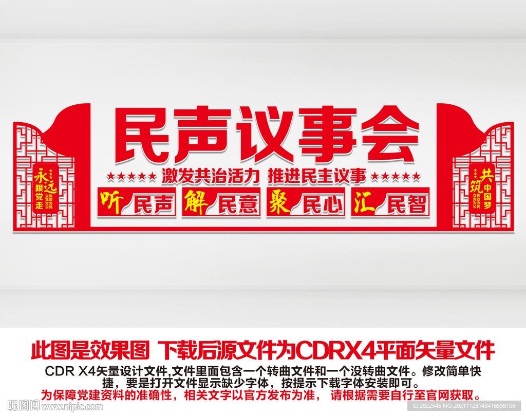 民声议事园