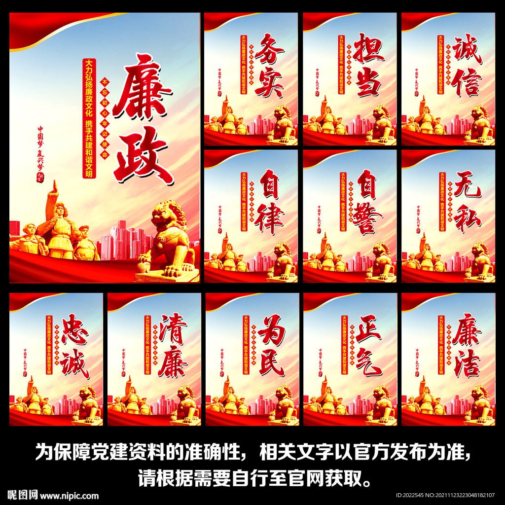 廉政标语