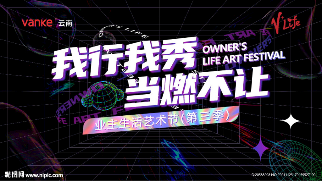 活动主KV