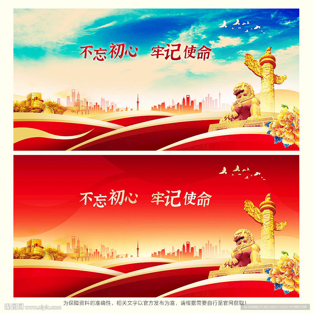 党建活动背景