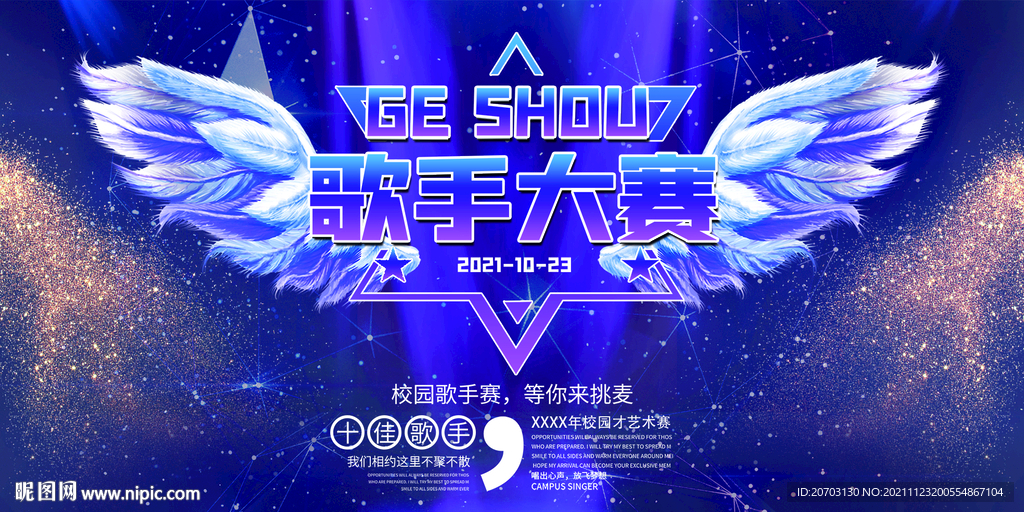 歌手大赛