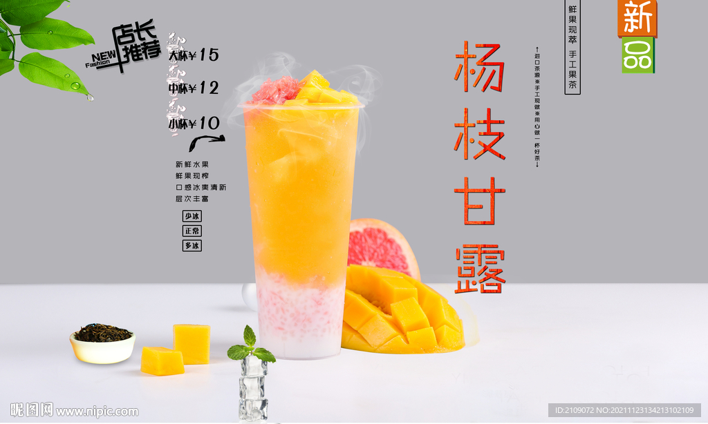 杨枝甘露  