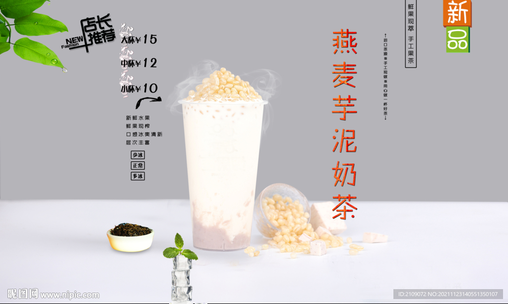 燕麦芋泥奶茶