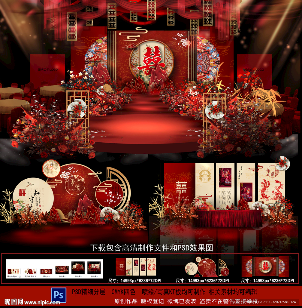 中式婚礼