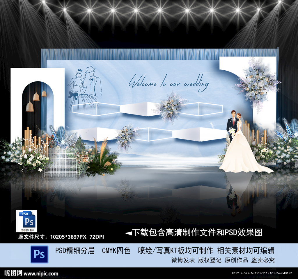 蓝色婚礼背景