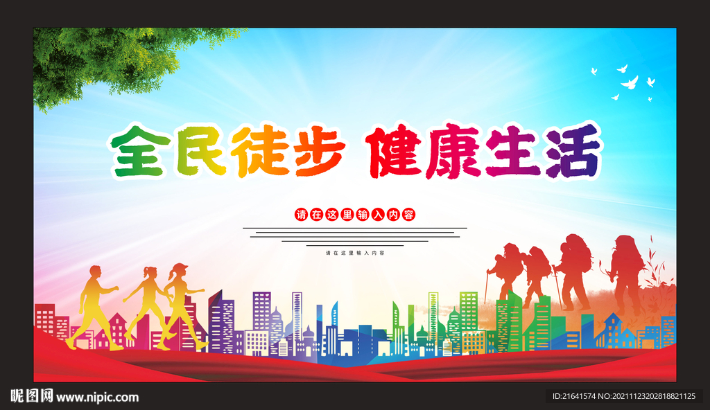 全民徒步