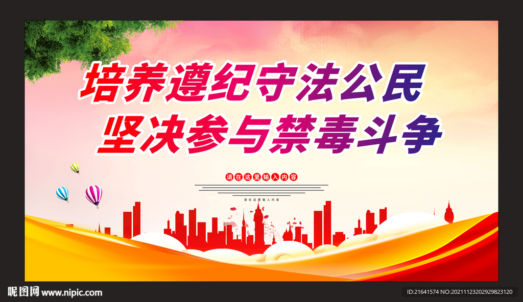 坚决参与禁毒斗争