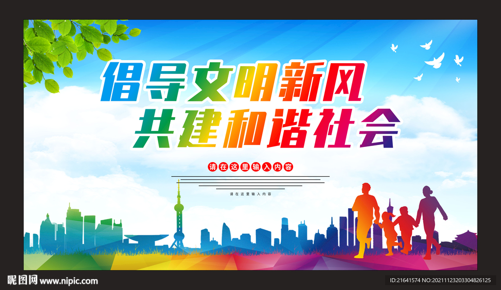 倡导文明新风