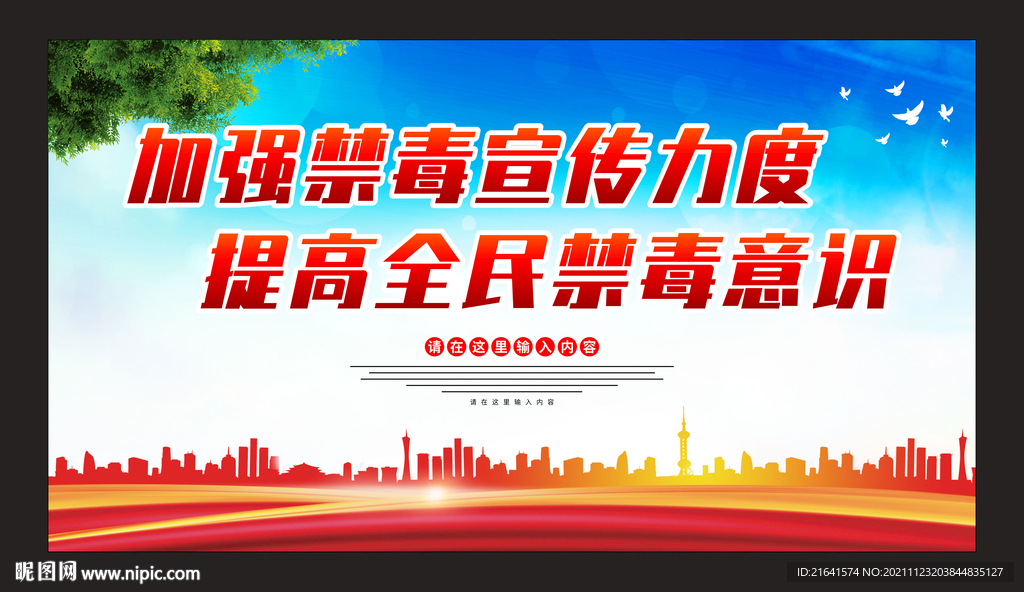 禁毒宣传