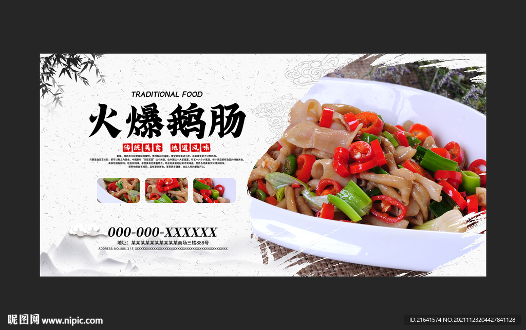 火爆鹅肠