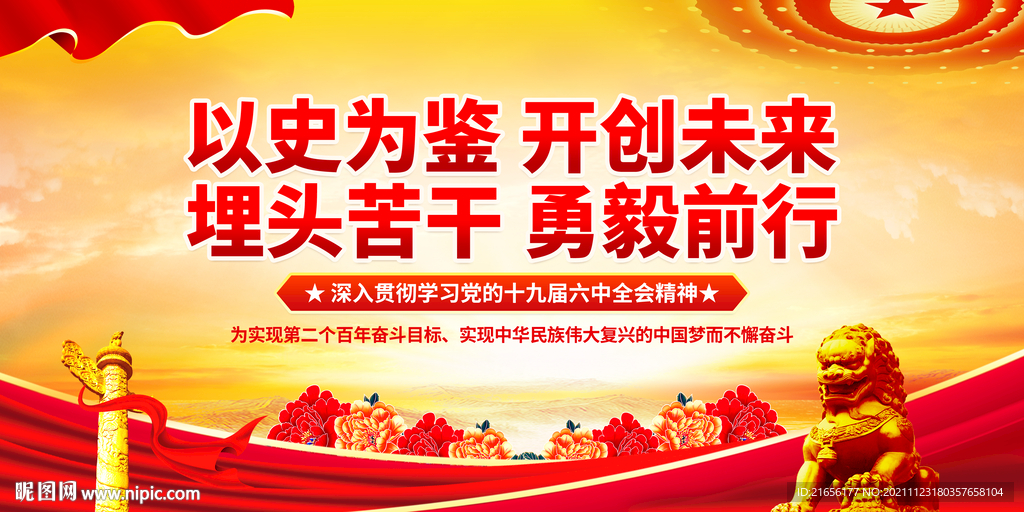 十九届六中全会精神