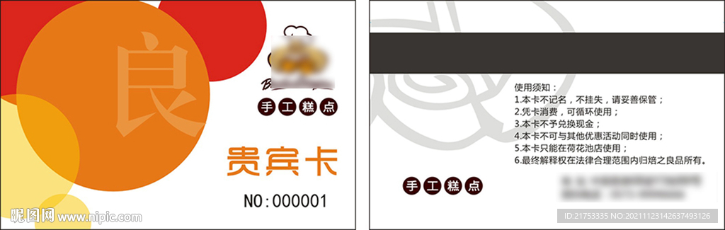 焙 糕点