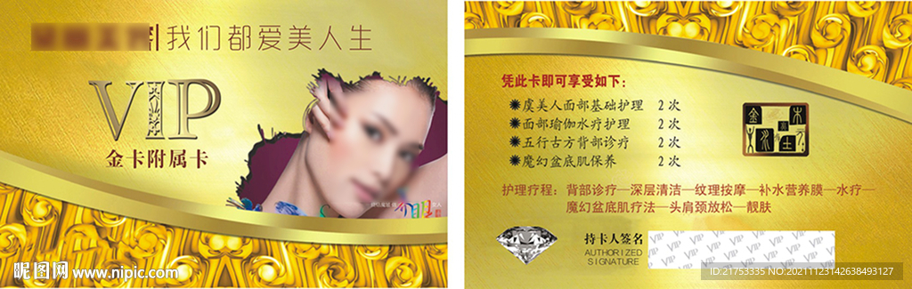 美容卡