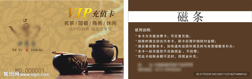 茶楼