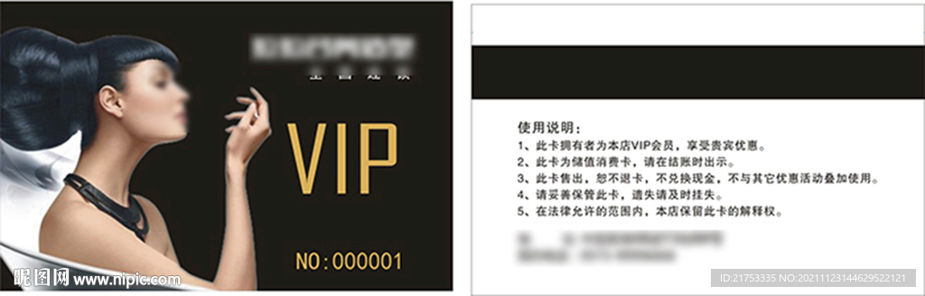 发艺VIP卡