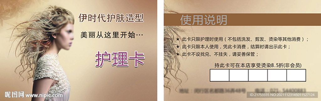 护理卡
