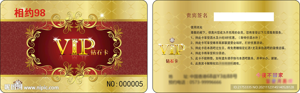 vip卡