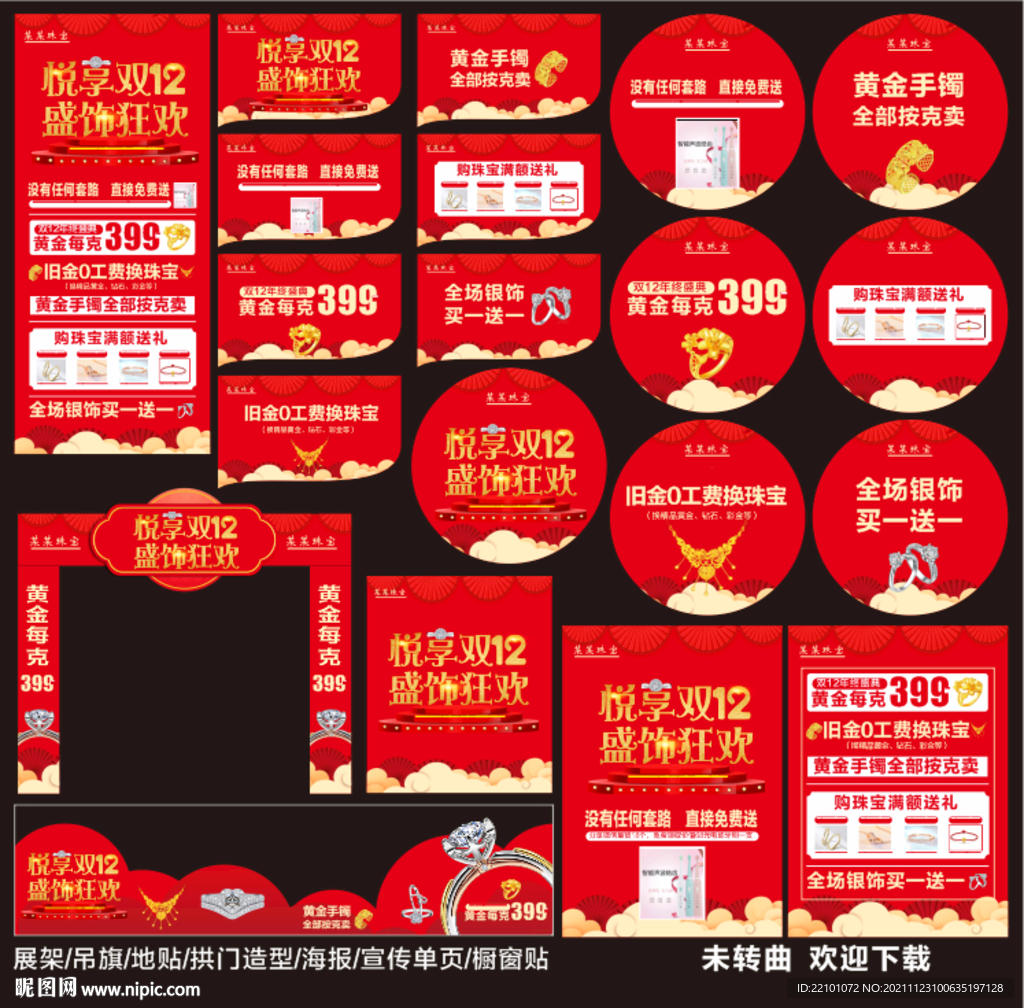 悦享双12 盛饰狂欢