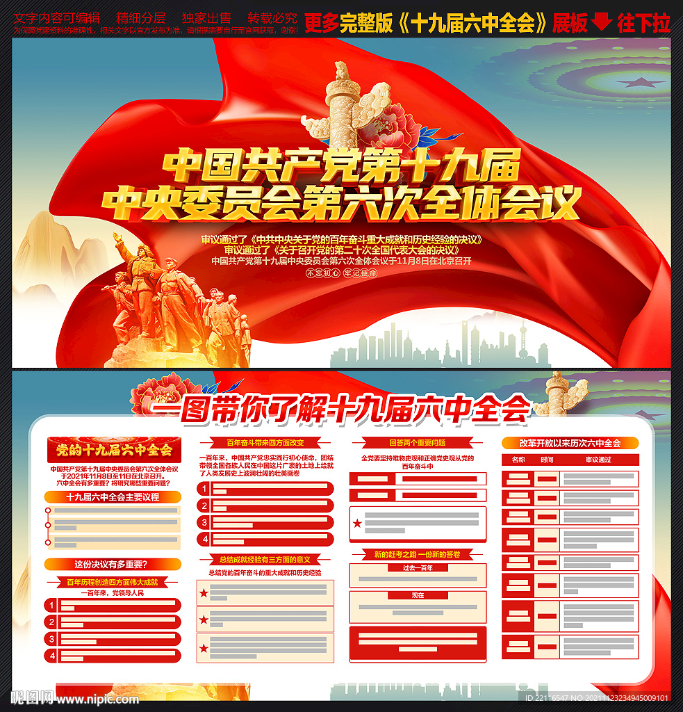 十九届六中全会