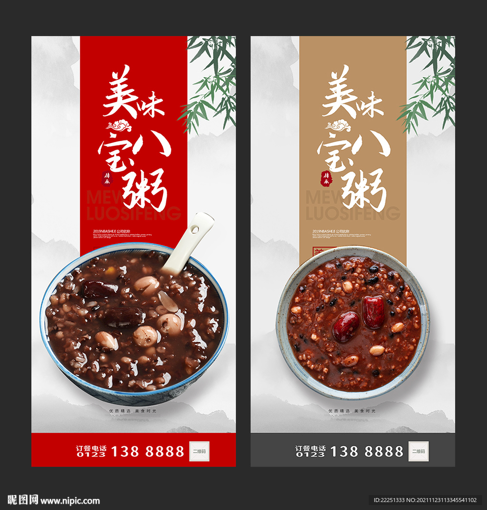 八宝粥