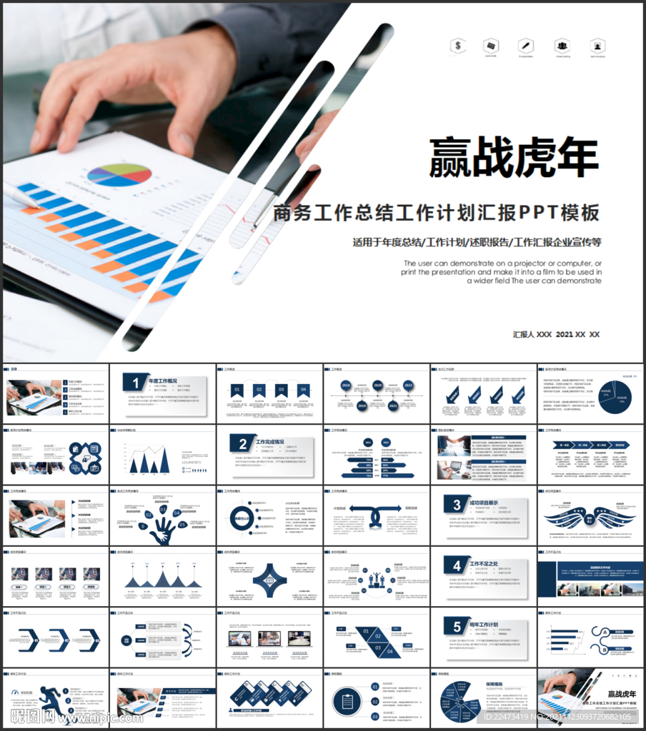 蓝色年终总结汇报PPT模板