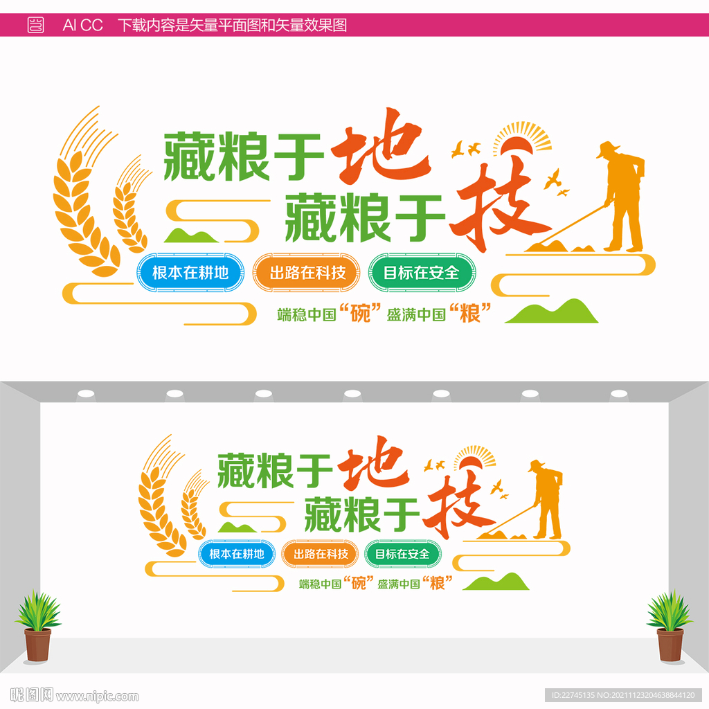 藏粮于地藏粮于技