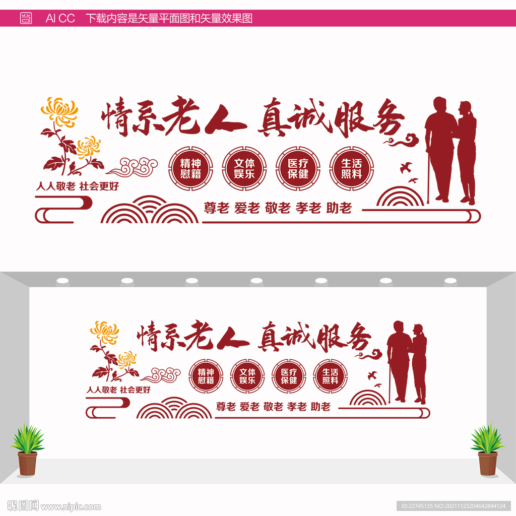 关爱老人文化墙