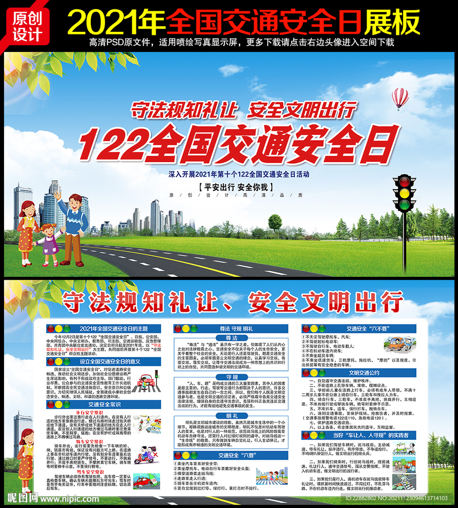 2021年全国交通安全日