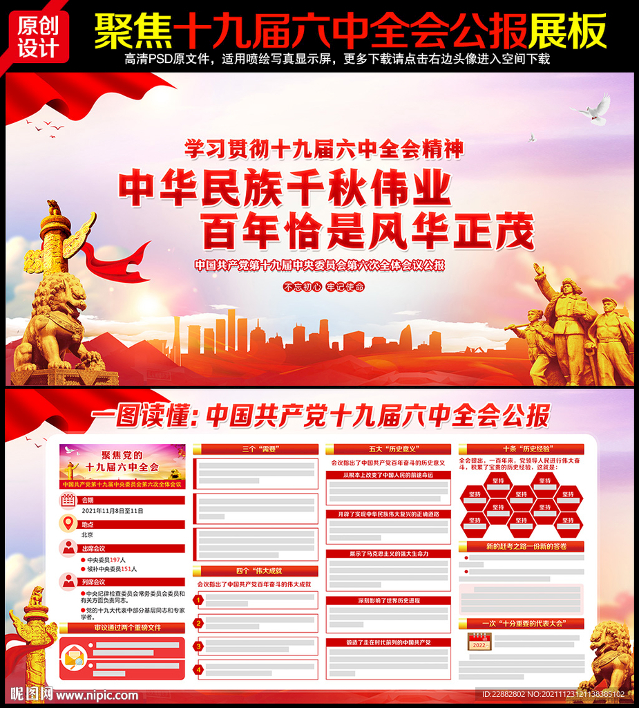十九届六中全会