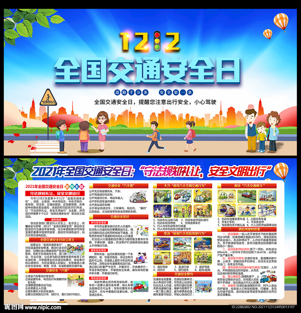 全国交通安全日