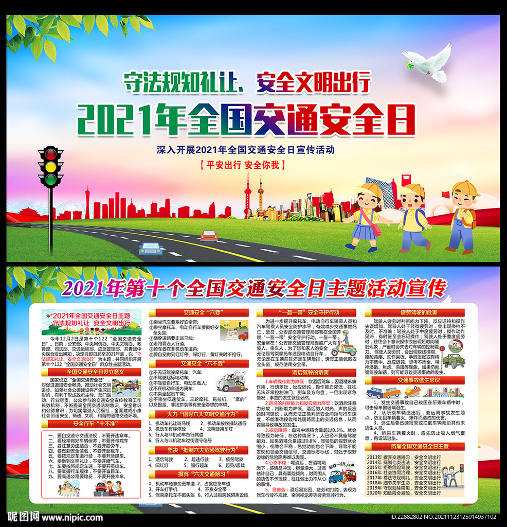交通安全日宣传栏