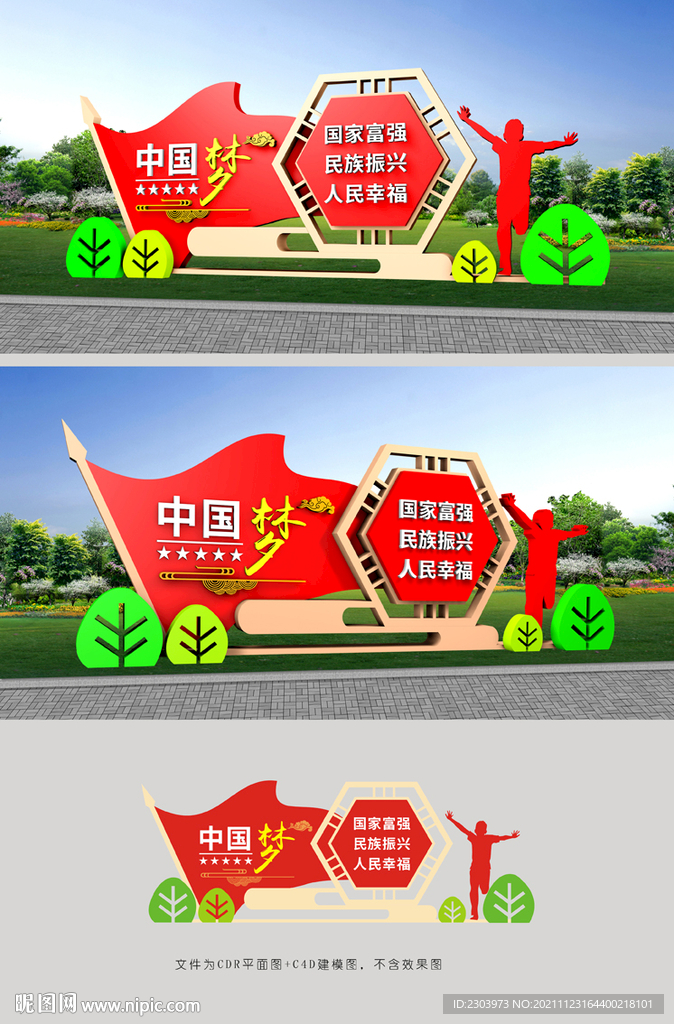 中国梦户外雕塑