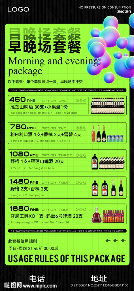 夜店酒吧早晚场套餐